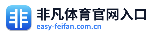 非凡体育官网入口
